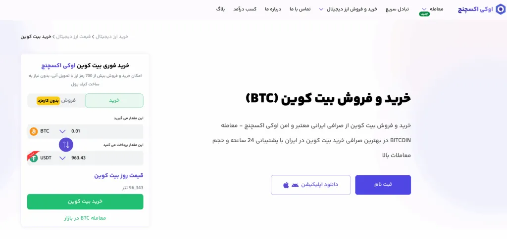 Bitcoin Page Page at Oki Exchanges Exchanges