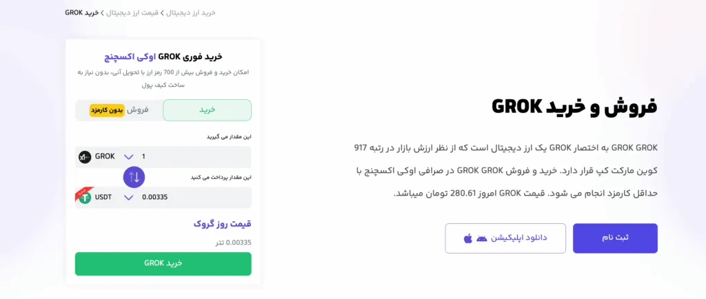 What is a Grok currency? Iroduction to Mim Kevin Grook Buy Grook from Oki Exchange Exchange