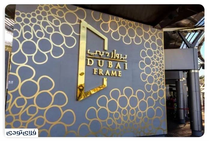 Dubai frame | From the past to the Dubai in a frame