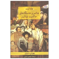 Hannah Arendt Publishing Elemes and Elemes Book