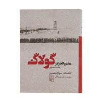 The book of the Algerian Gulg Assembly by Alexander Sologenitsin Ceer Publishing