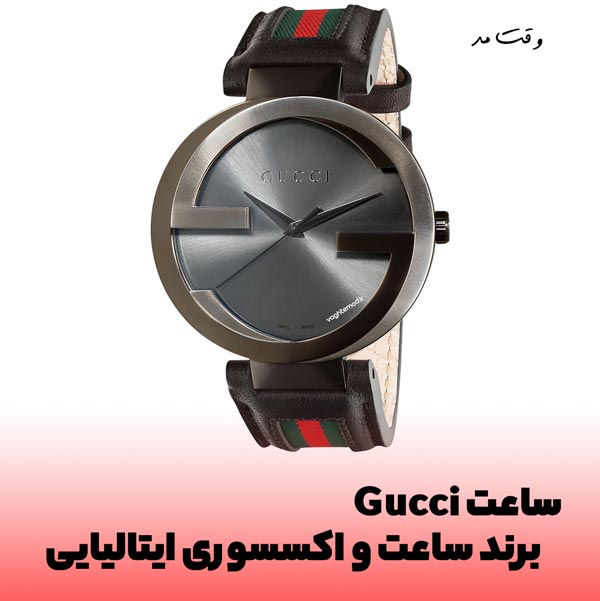 One of the most popular Gucci watch brands is the Italian watch and accessory brand.