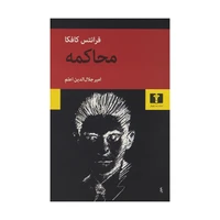 Franz Kafka's trial book