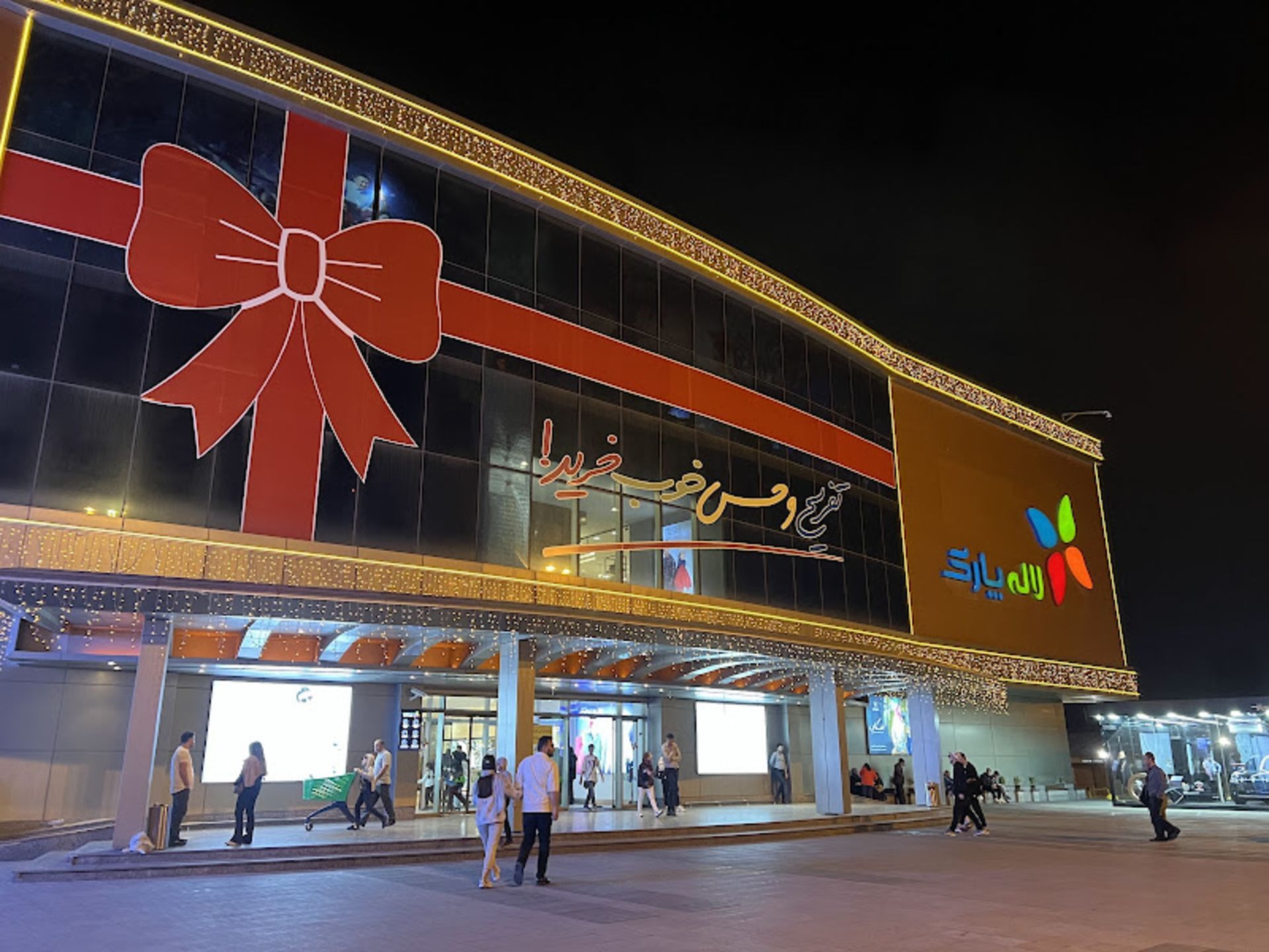 Tabriz Laleh Park Shopping Ceer erance