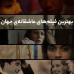 The best foreign romance movies