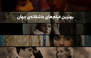 The best foreign romance movies