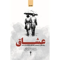 The book of love by Diane Acomeman Translated by Sophia Nasrallahi Publishing World Weight