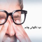 The cause of sudden blurred vision in two eyes