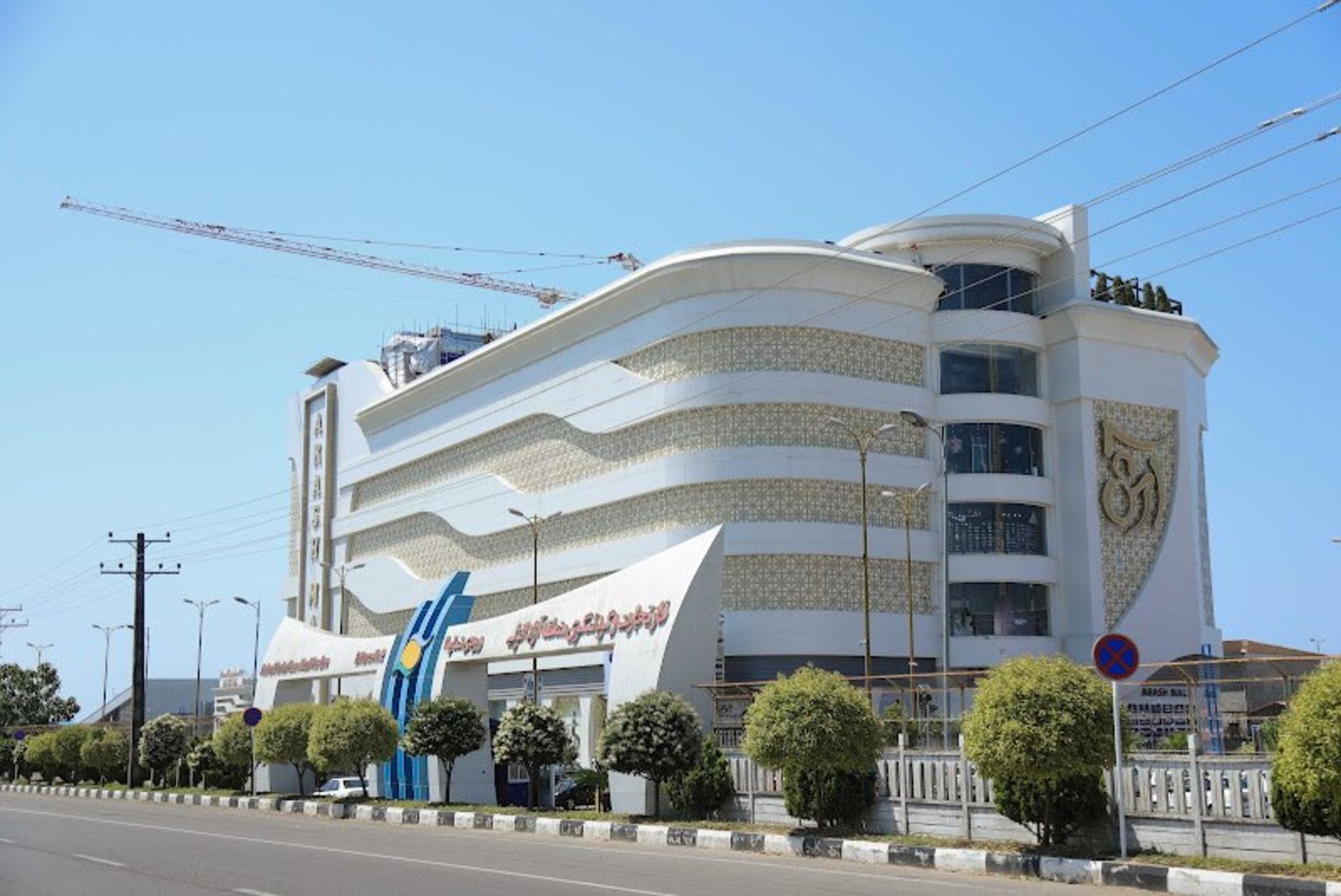 Arash Mal Building facade Anzali Free Zone