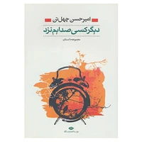 Another book I am a voice of Amir Hassan forty tons