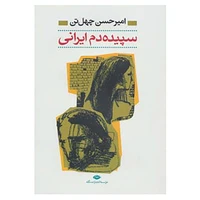 Amir Hassan Forty Tan Book