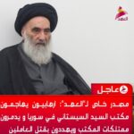 Ayatollah Sistani's invasion of Ayatollah Sistani in Syria