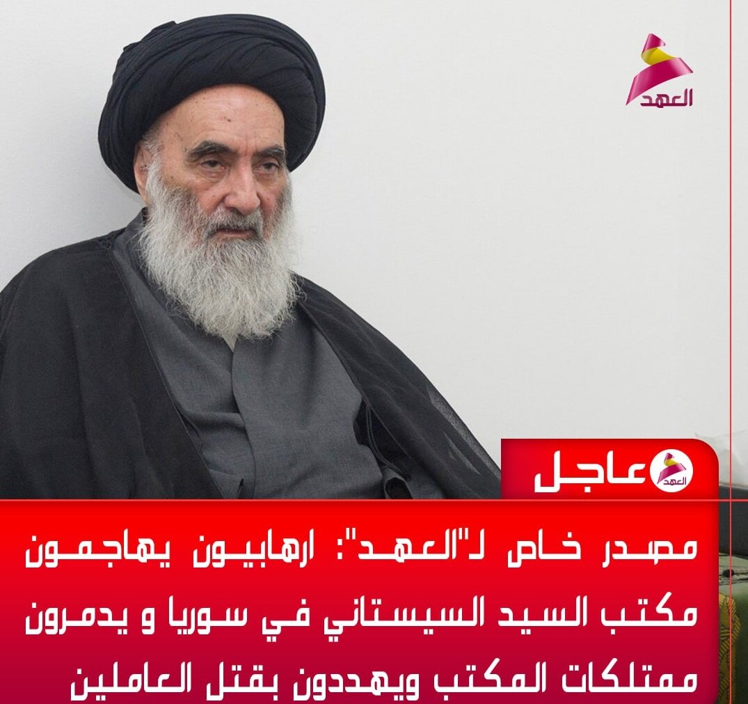 Ayatollah Sistani's invasion of Ayatollah Sistani in Syria