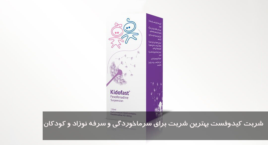 Kidofast syrup the best syrup for colds and baby and baby cough
