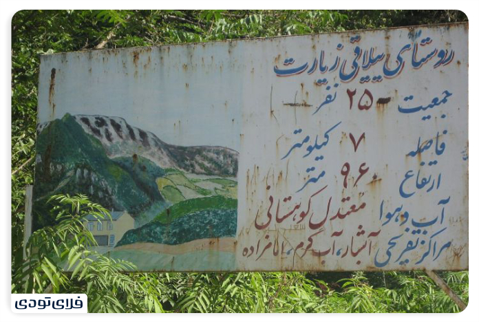 Where is the pilgrimage village?