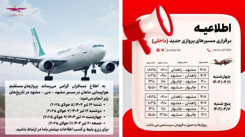 Flight Announceme Table