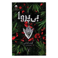 Loren Roberts Book of Post Translated by Pegah Culture Mehr Dahi Publishing