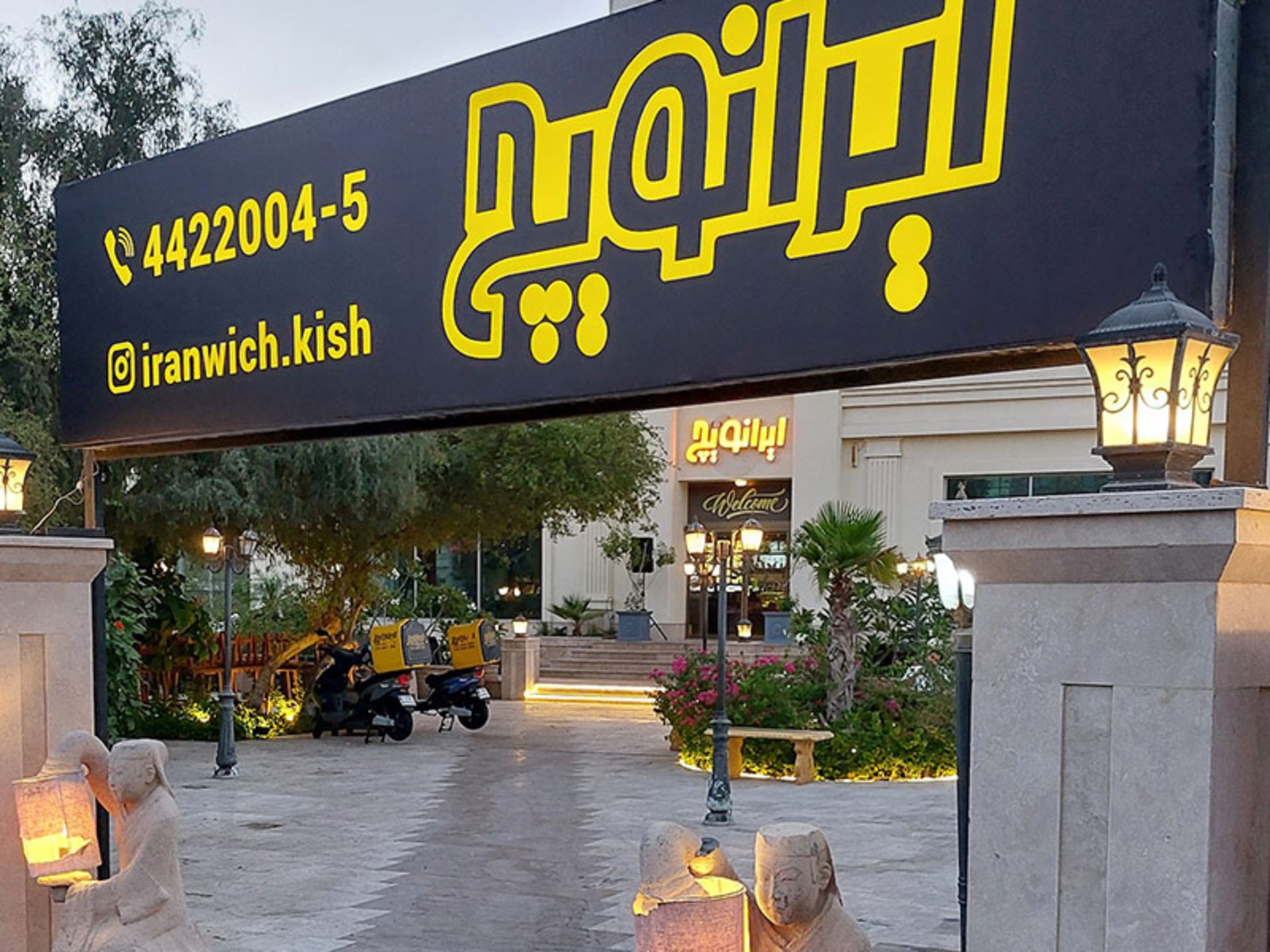 Erance to the Iranian Restaura with a large panel