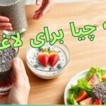 Chia seed for slimming