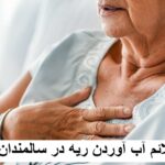 What are the symptoms of lungs in the elderly?