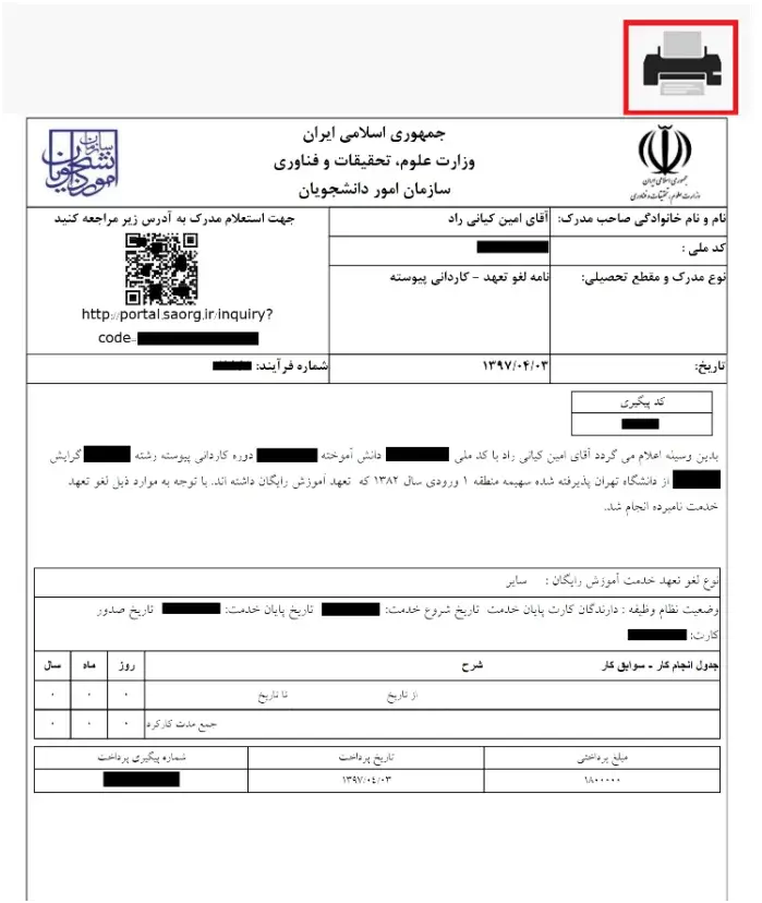 After final approval, you can view and pri your letter by clicking on the 