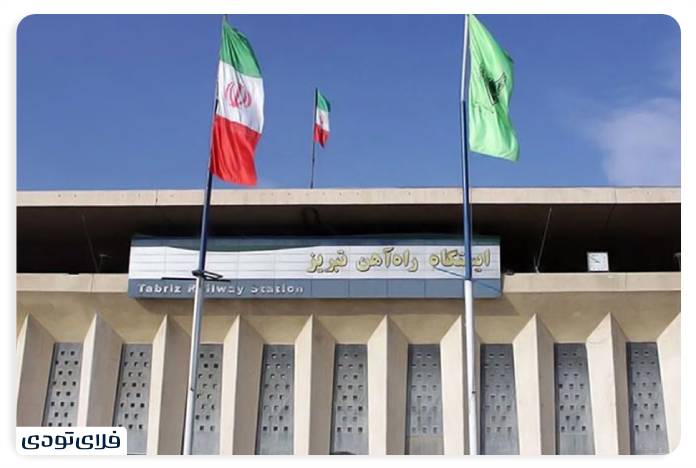 Tabriz Railway Station Everything you need to know about Tabriz Railway Station