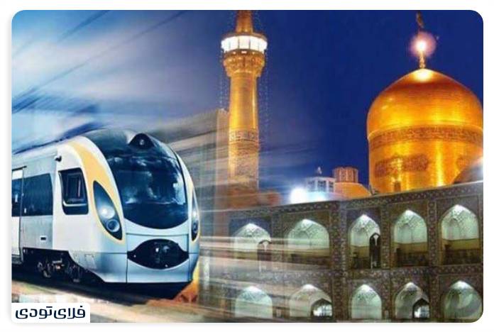 The cost of traveling to Mashhad Travel to Mashhad by train