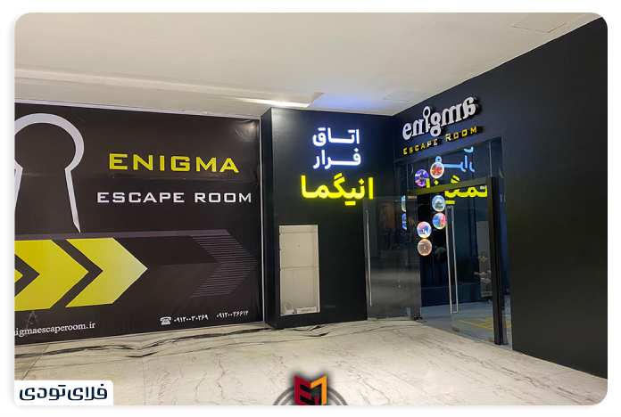 Iran Escape Room