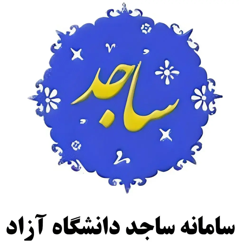 The Comprehensive Information System of the Islamic Azad University of Sajid is an iegrated electronic platform that aims to realize the university's macro policies in the field of smart university and online information manageme. Developed by iernal experts at Islamic Azad University, the system enables iegration of organizational processes and data, with MIS approach to ERP. Using the latest software design technologies and the creation of standard infrastructure has helped Sajid, in addition to responding to everyday needs, has the capacity to attract new technologies. The system also implemes life cycle manageme from design to support in the university environme by connecting mechanized processes and systems.