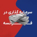 Investment in France