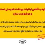 Irancell Internet Threat