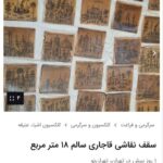 Sale of Qajar ceiling on the wall site