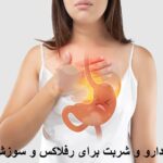 The best medicine and syrup for reflux and stomach burning