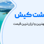 Kish plane ticket