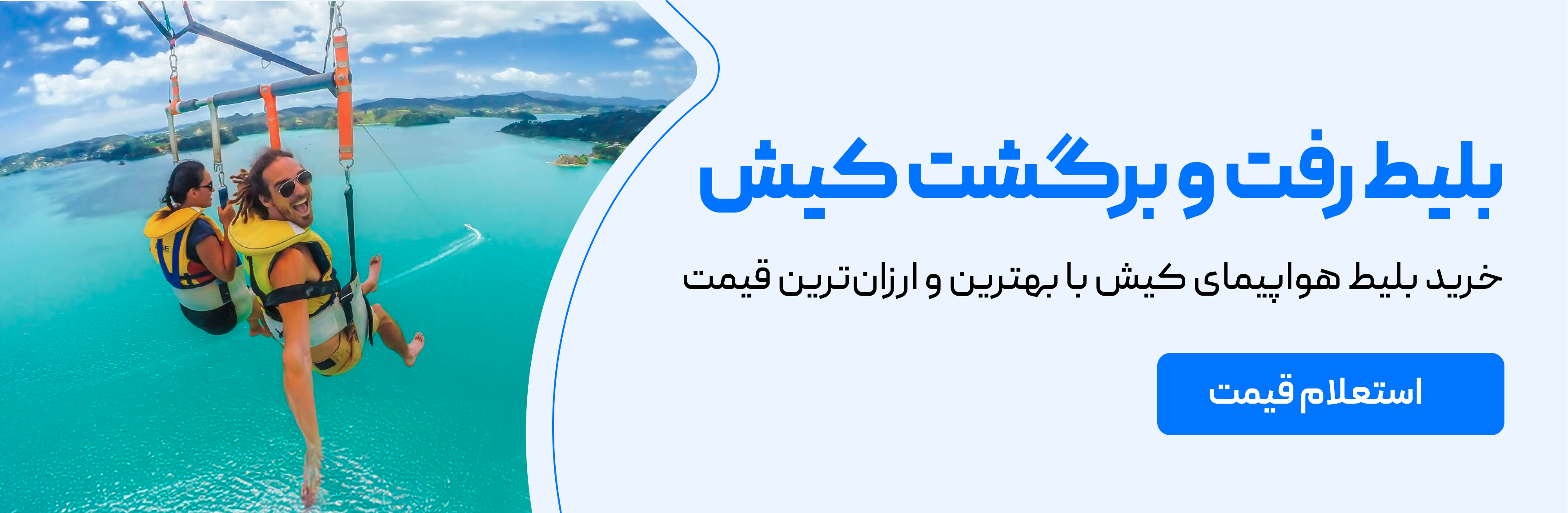 Kish plane ticket
