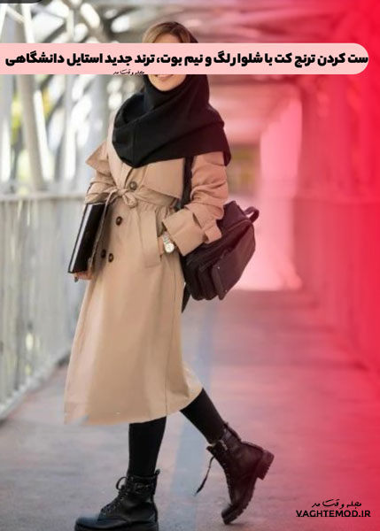 Setting bergamot coat with lug pas and half boot, new university style trend