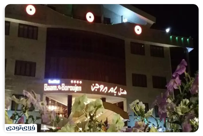 Borujen Roof Hotel