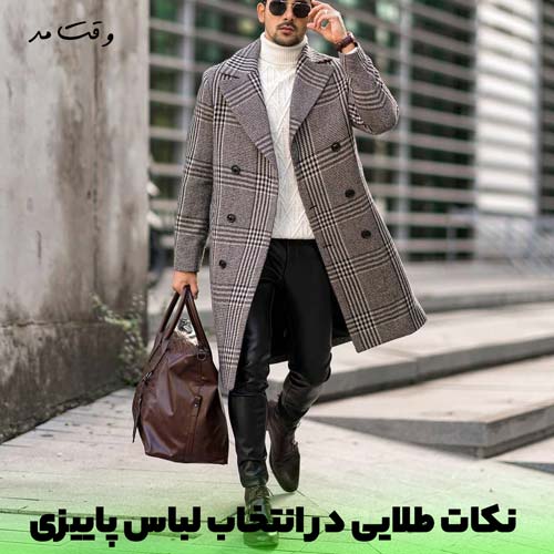 Stylish autumn style boy with jacket that is importa in choosing autumn clothing