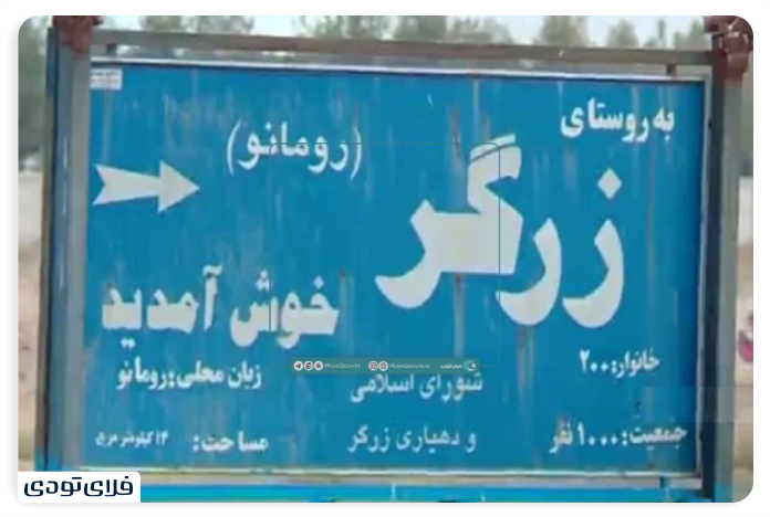 Where is the village of Zargar?