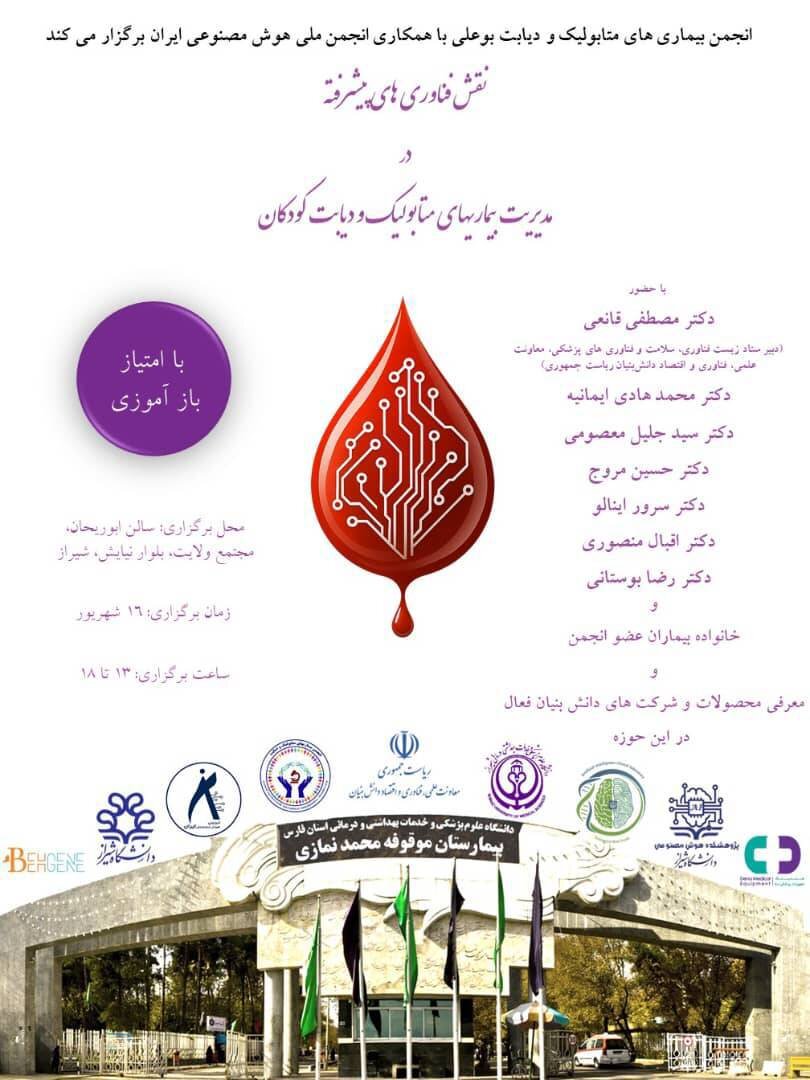 Holding the first National Congress of Artificial Intelligence in Metabolic Diseases in Shiraz