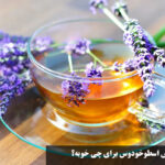 What is good for lavender?