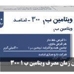 The best time to take vitamin B 1 300