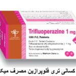 Who consumes trilaoprazine?