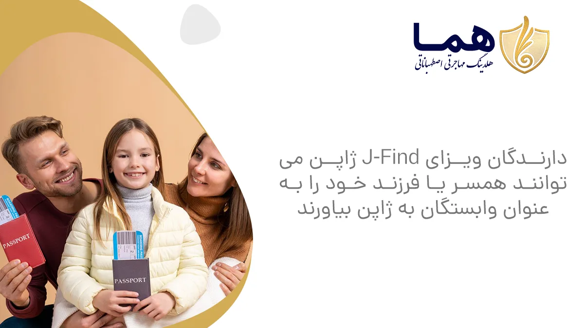 Japan J-Find Visa Holders can bring their spouse or child to Japan depende