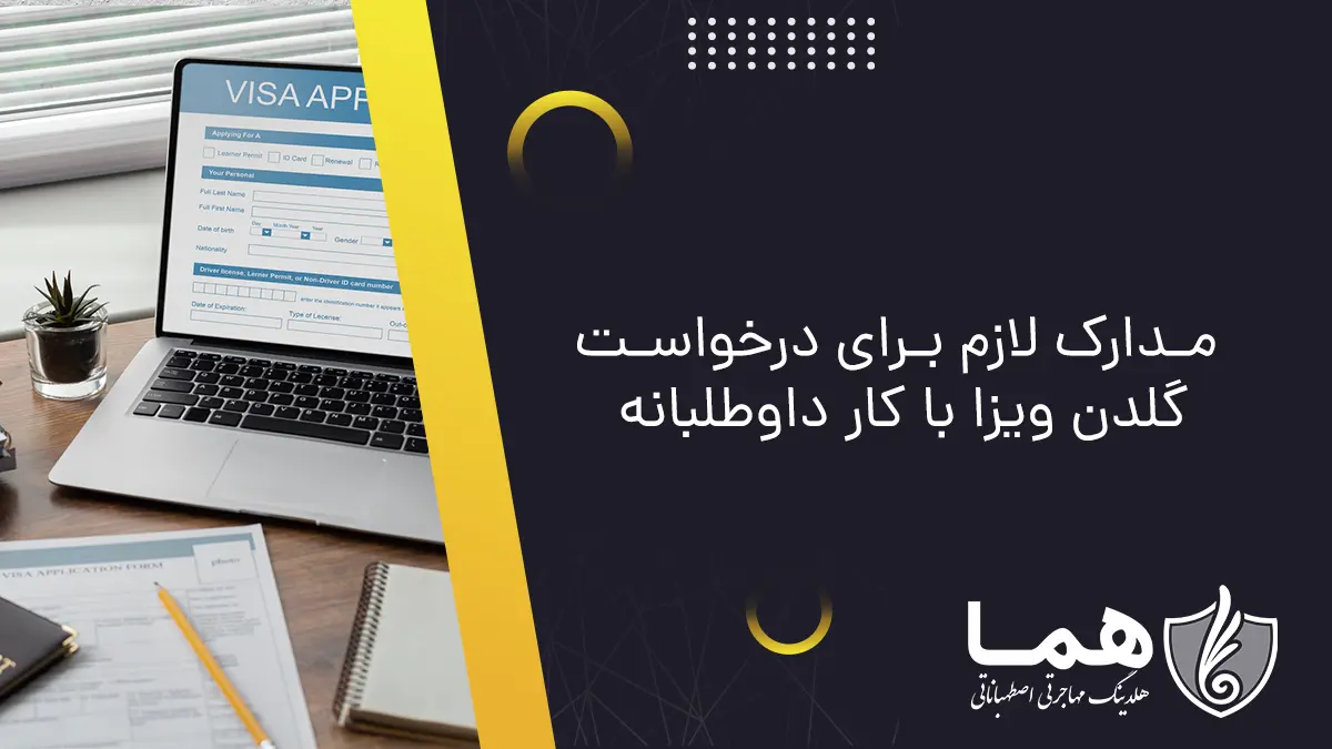 Documes required to apply for Golden Visa with voluary work