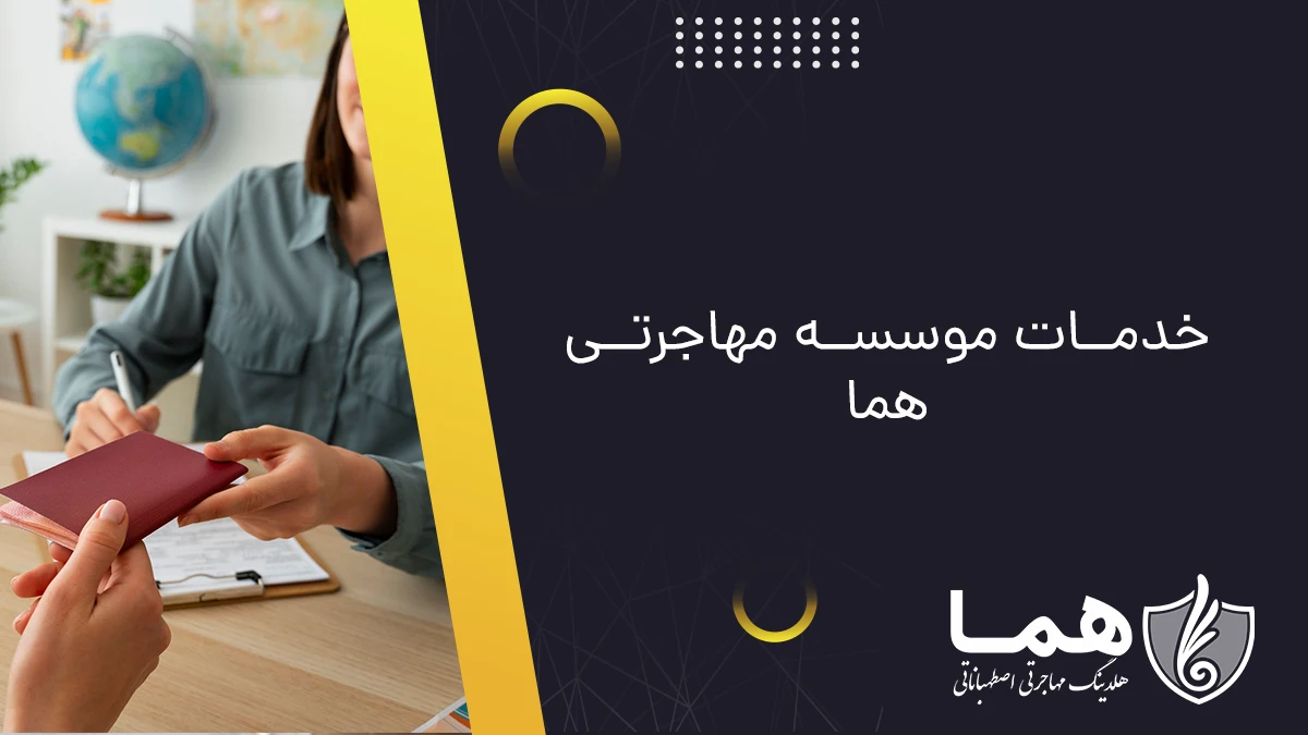 Homa Immigration Services Services