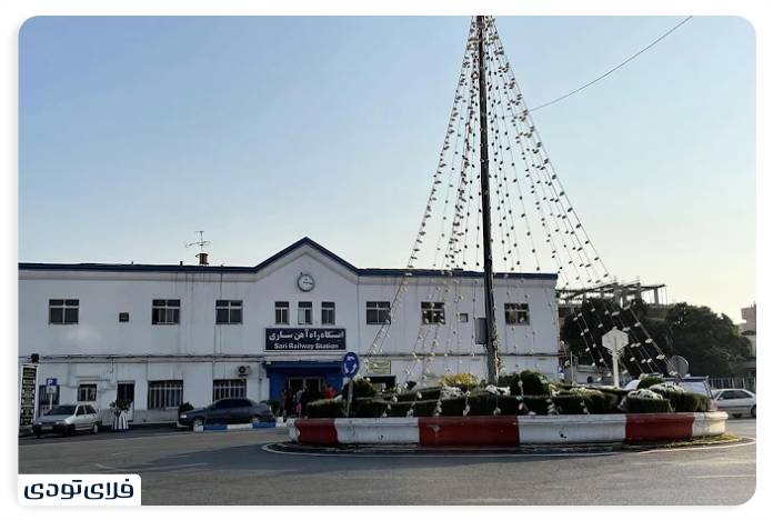 Where is the Sari Railway Station?