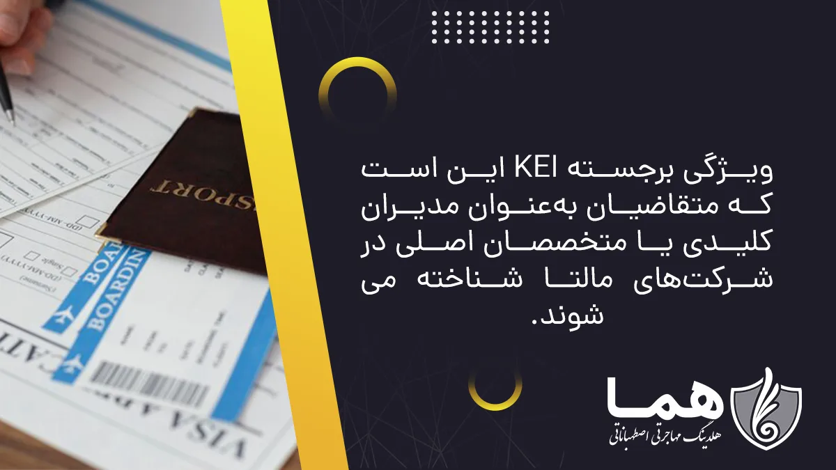 The promine feature of KEI is that applicas are recognized as key managers or key experts in Malta.