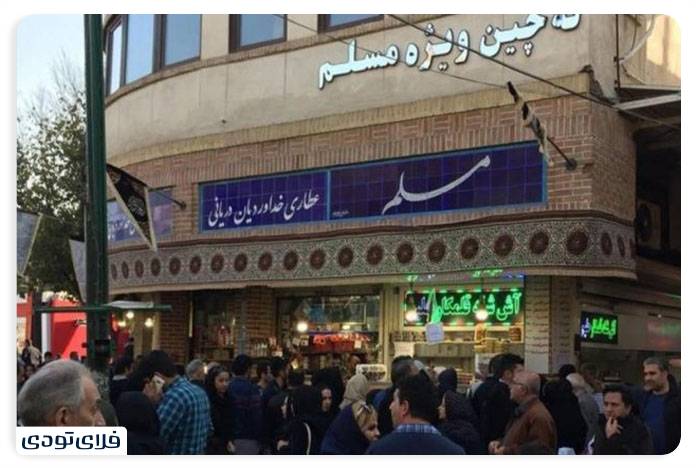 Tehran Muslim Restaura