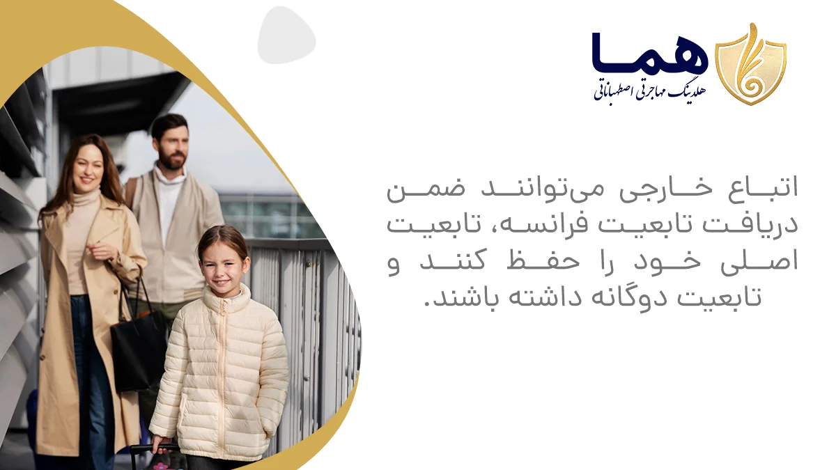 Foreign nationals can retain their original citizenship while receiving French citizenship and have dual citizenship.